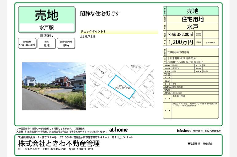 笠原土地