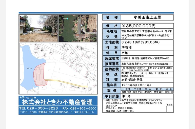 小美玉市土地