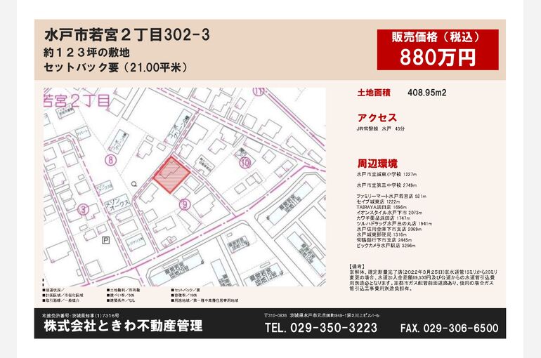 若宮土地