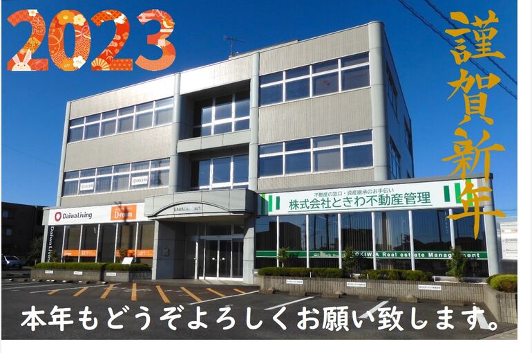 謹賀新年
