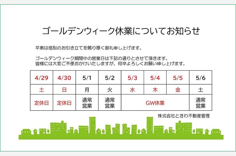 ゴールデンウィーク