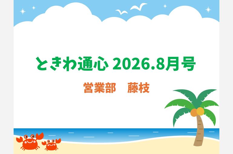 通心8藤枝